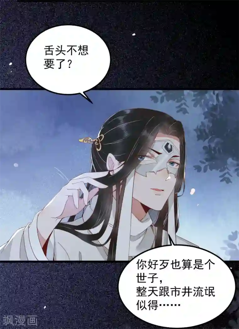 杀手王妃不好惹第23话 比试
