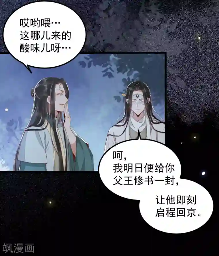 杀手王妃不好惹第23话 比试