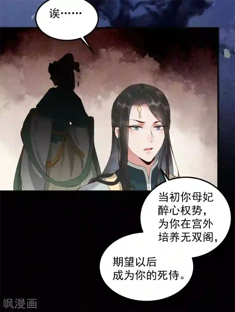 杀手王妃不好惹第23话 比试