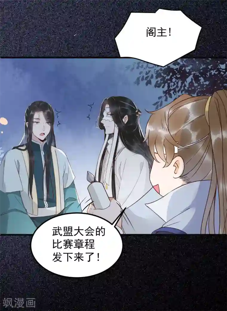 杀手王妃不好惹第23话 比试