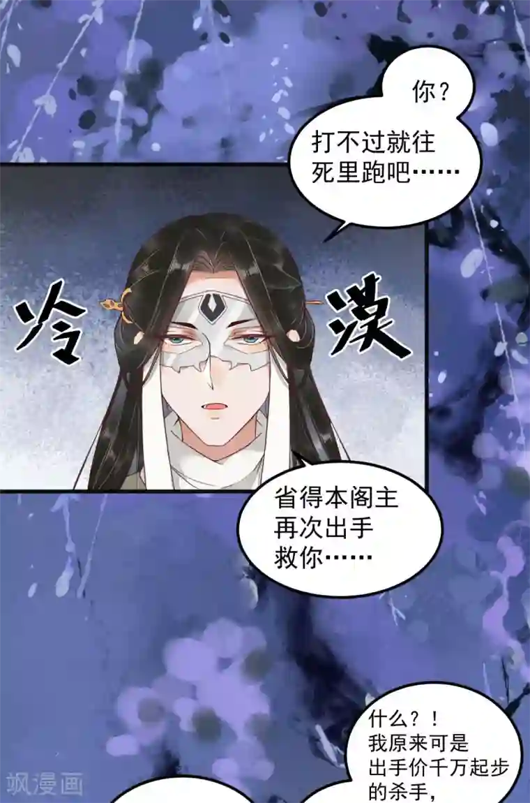 杀手王妃不好惹第23话 比试