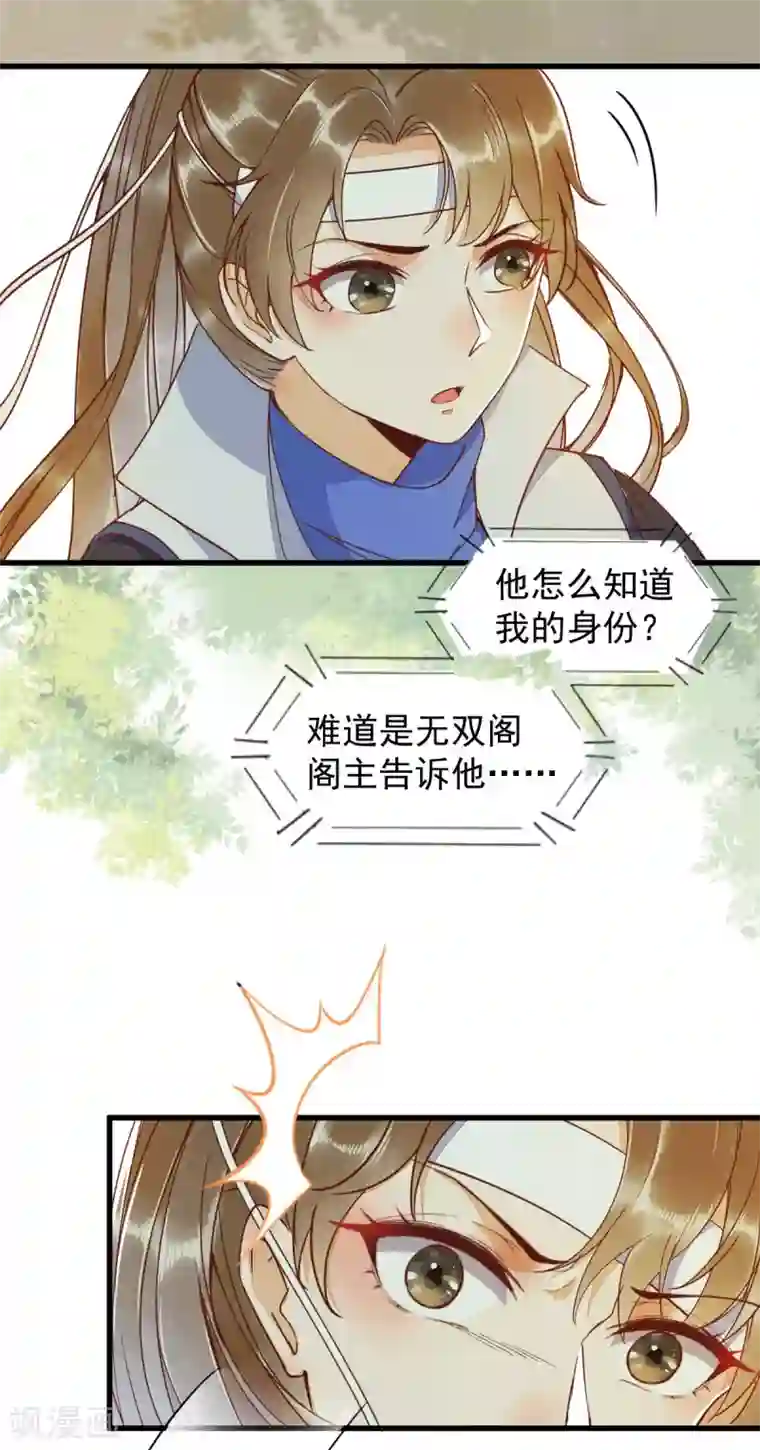杀手王妃不好惹第23话 比试