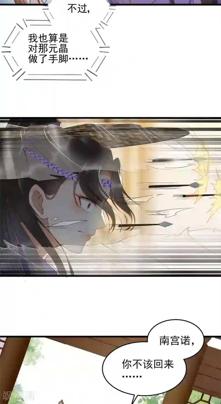 杀手王妃不好惹第24话 暗算