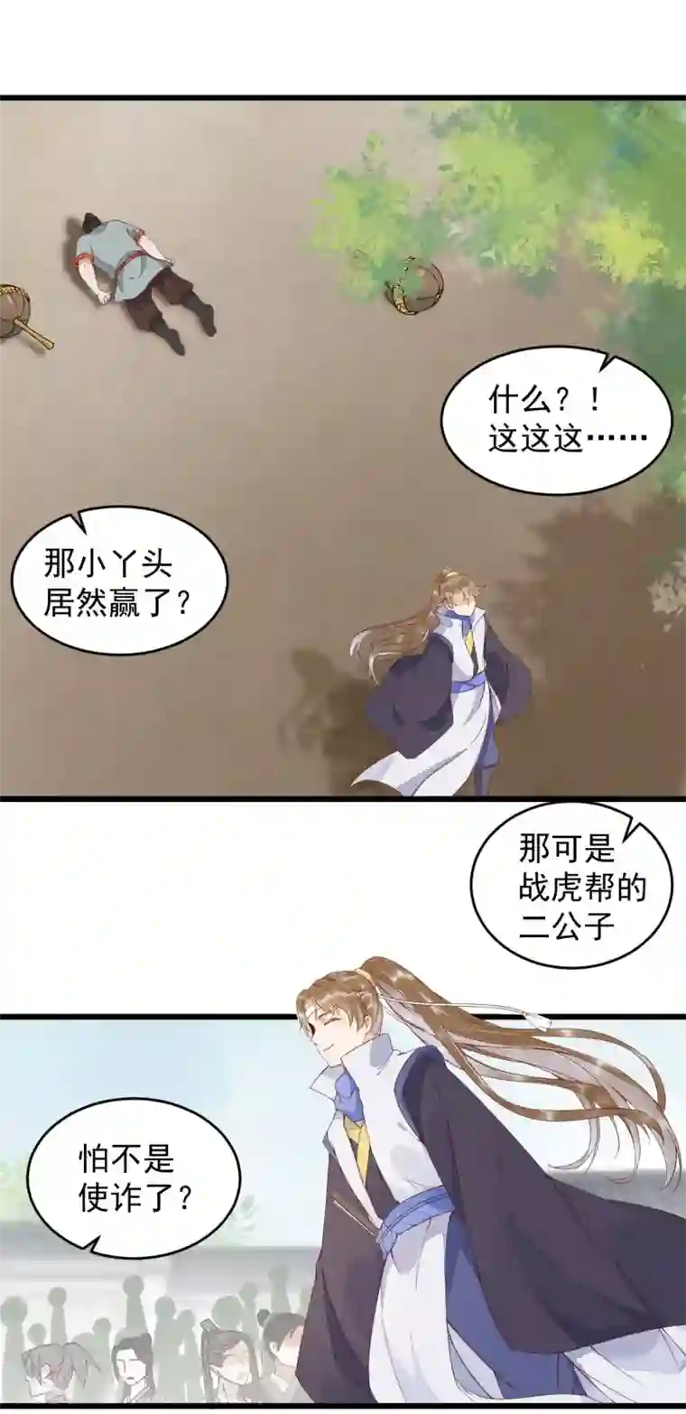 杀手王妃不好惹第24话 暗算