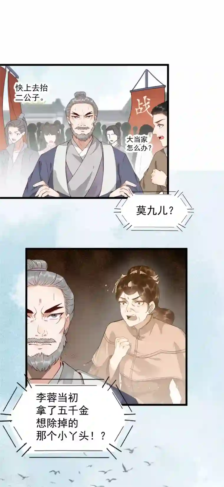 杀手王妃不好惹第24话 暗算