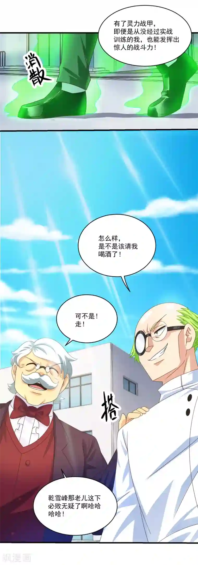 妖妖灵杂货铺第71话 灵力战甲