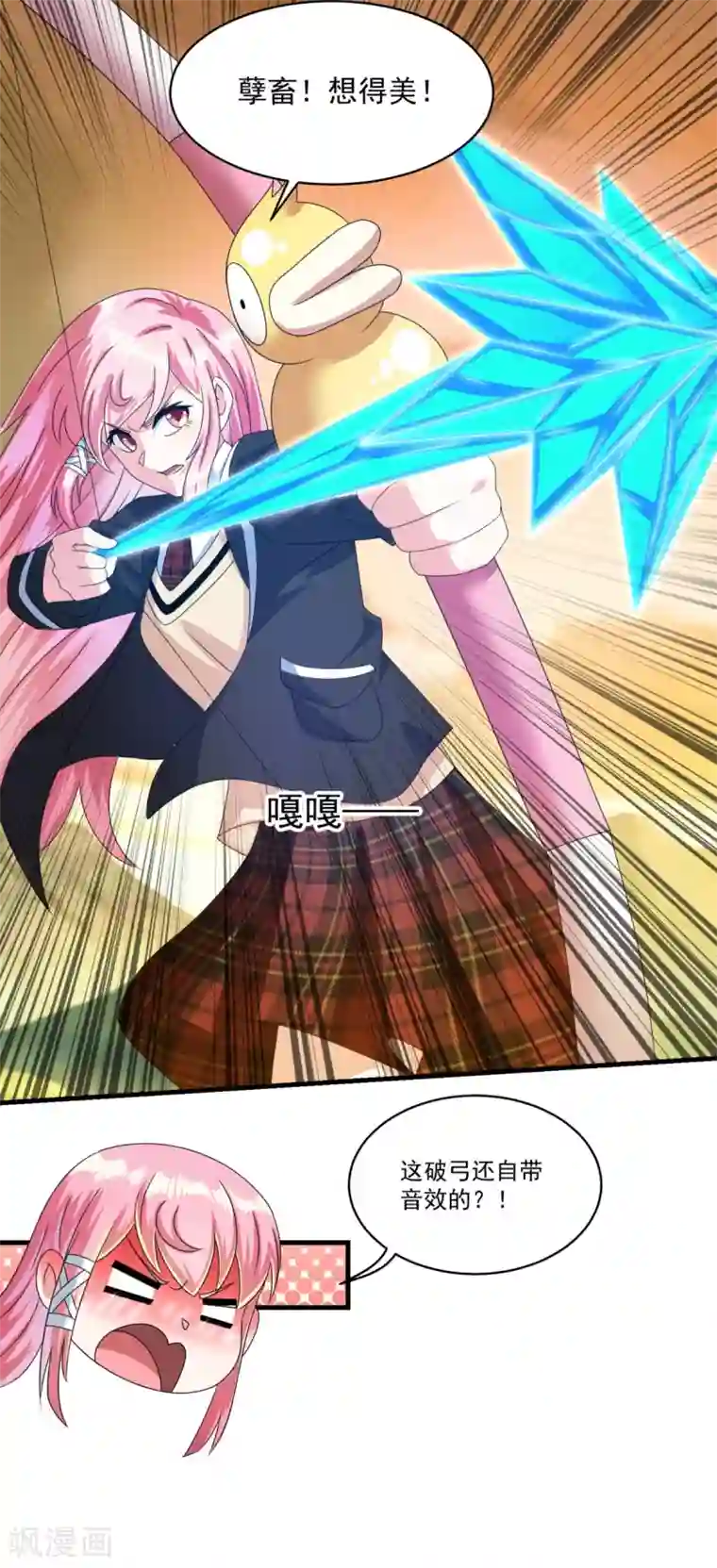 妖妖灵杂货铺第71话 灵力战甲