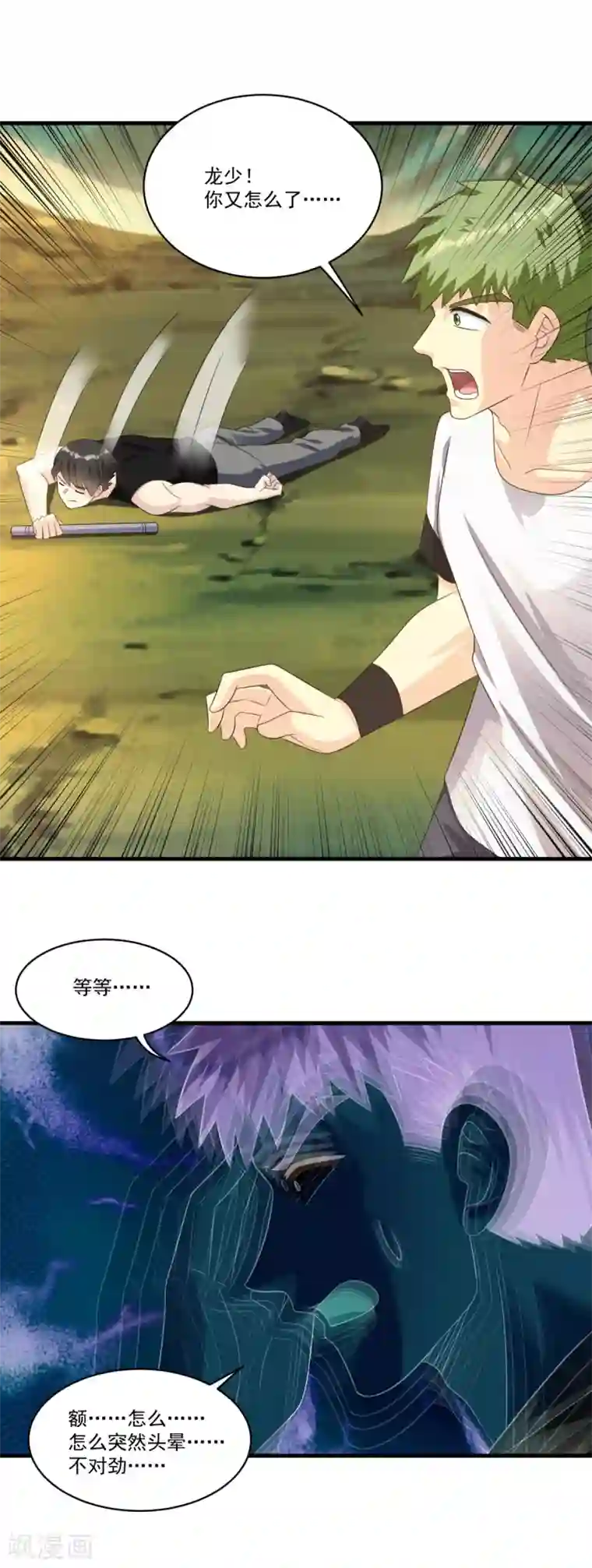 妖妖灵杂货铺第71话 灵力战甲