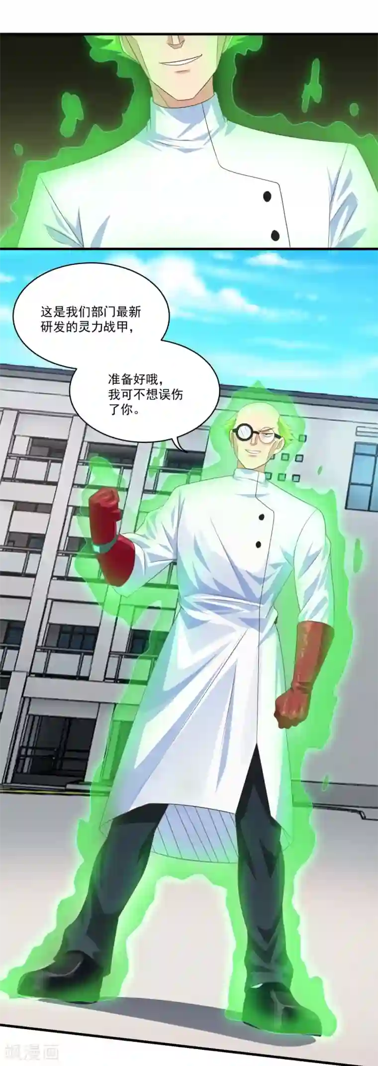 妖妖灵杂货铺第71话 灵力战甲