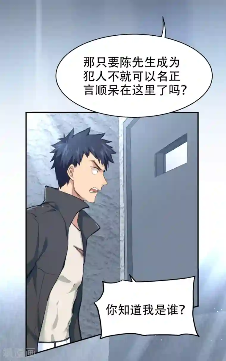 都市之最强狂兵第31话