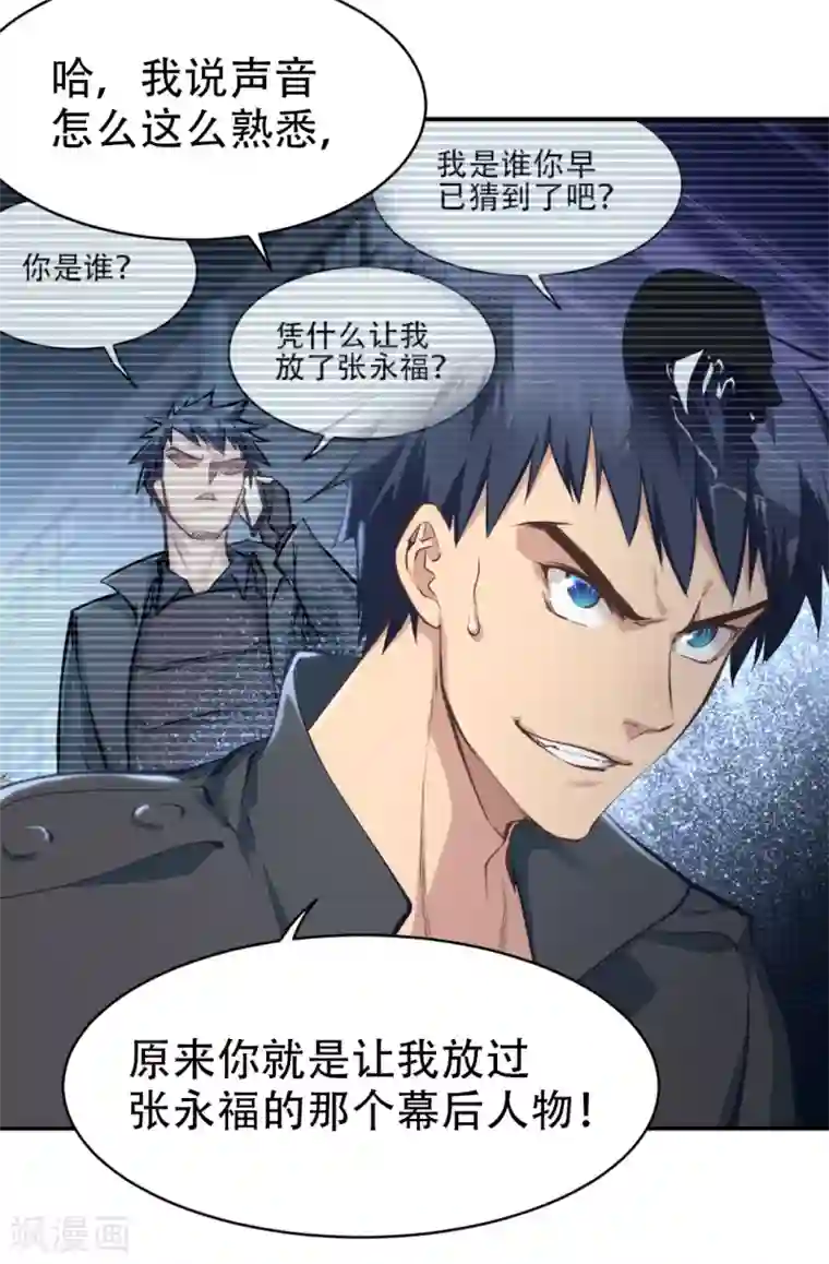 都市之最强狂兵第31话