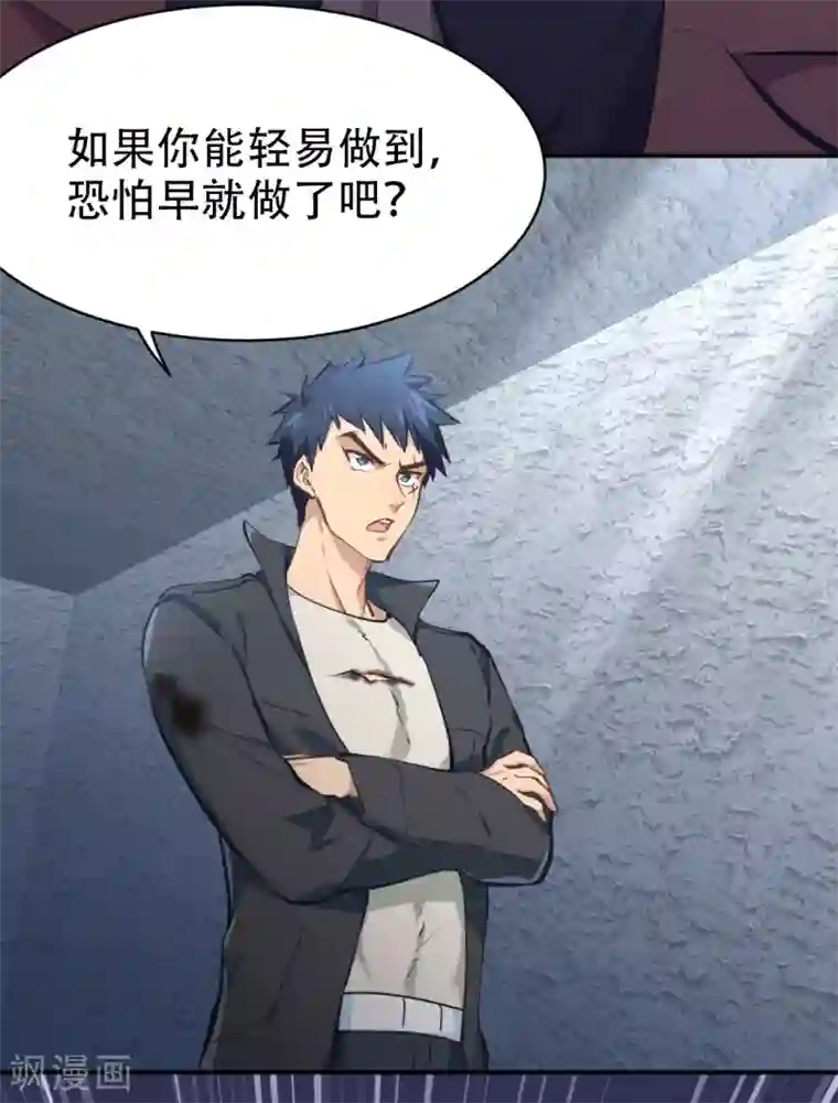 都市之最强狂兵第31话
