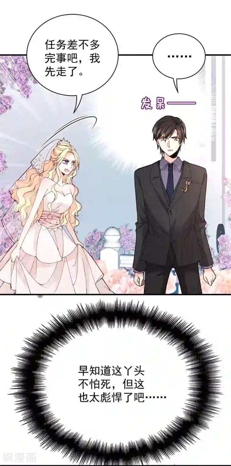 惹上妖孽冷殿下第18话 跑路