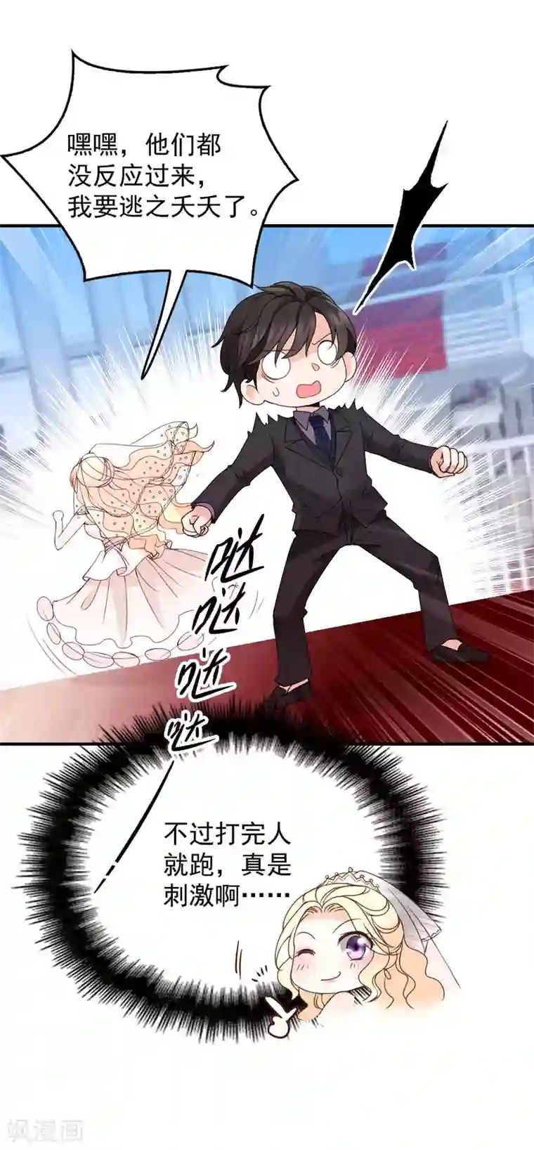 惹上妖孽冷殿下第18话 跑路