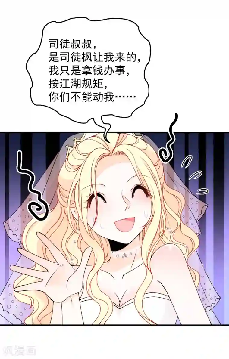 惹上妖孽冷殿下第18话 跑路