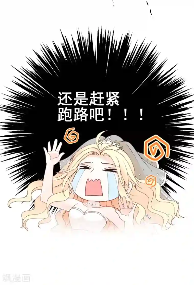 惹上妖孽冷殿下第18话 跑路