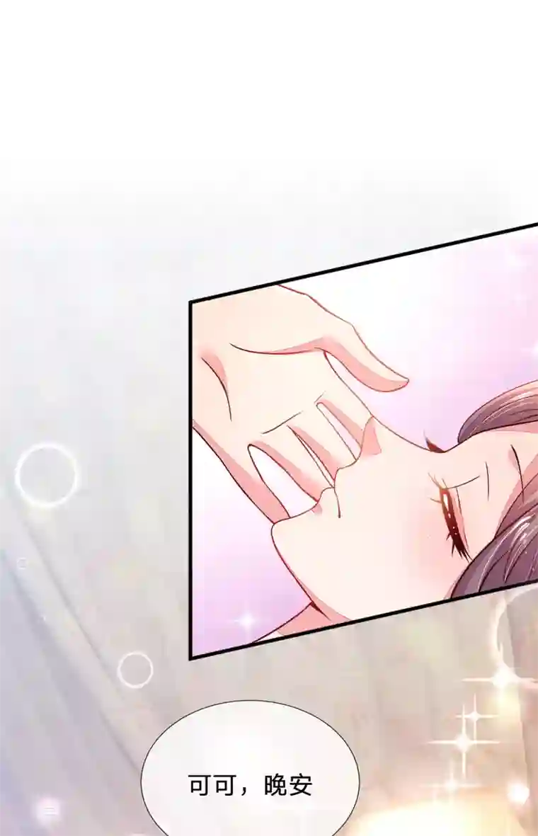 妈咪来袭：爹地请接招第33话 可可，晚安