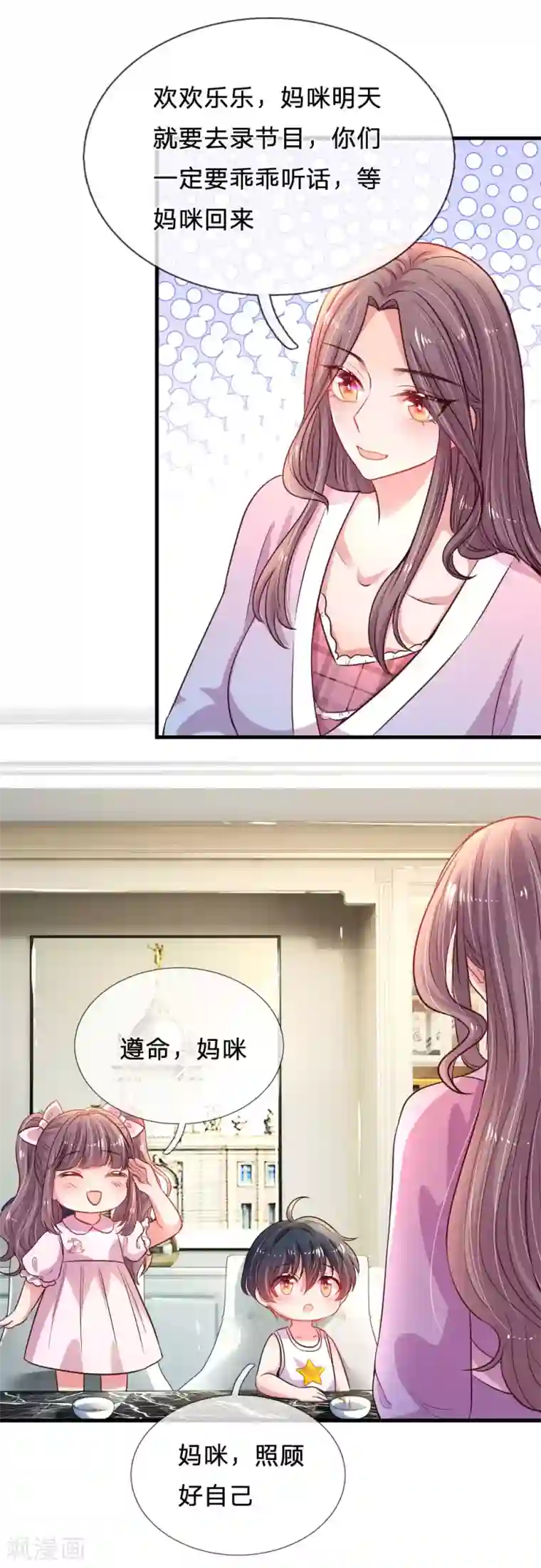 妈咪来袭：爹地请接招第33话 可可，晚安