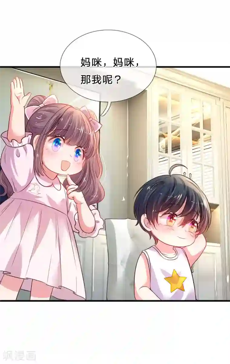 妈咪来袭：爹地请接招第33话 可可，晚安