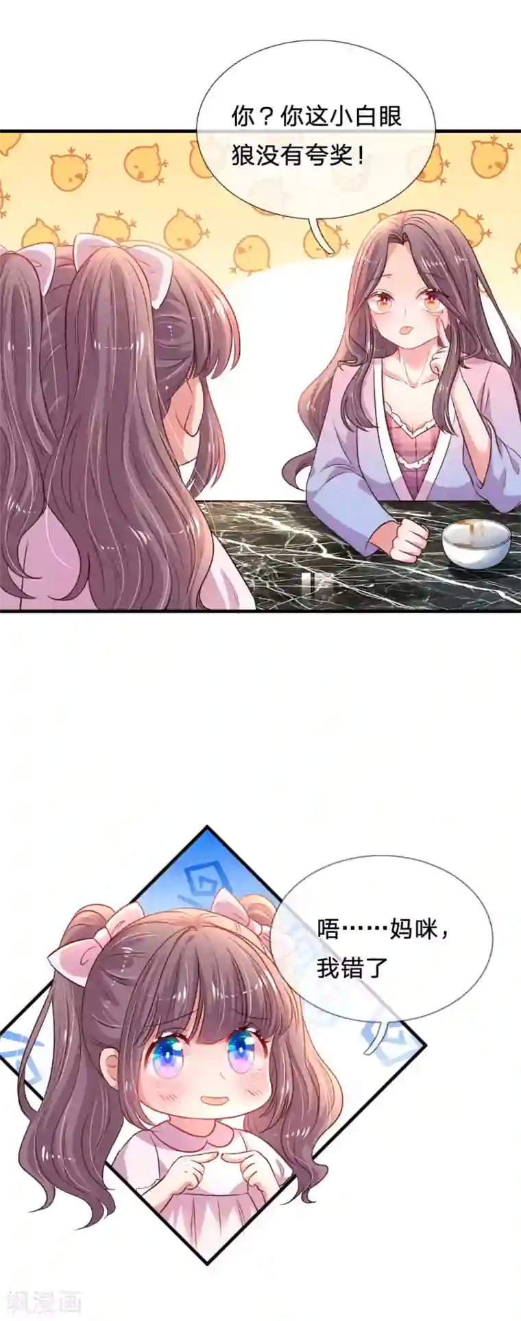 妈咪来袭：爹地请接招第33话 可可，晚安