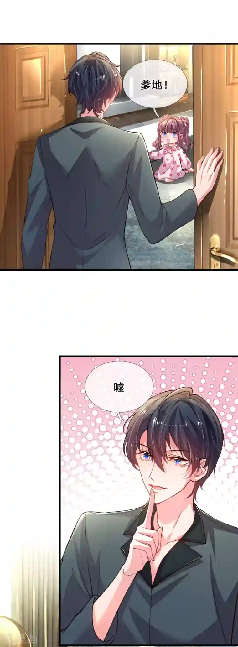 妈咪来袭：爹地请接招第33话 可可，晚安