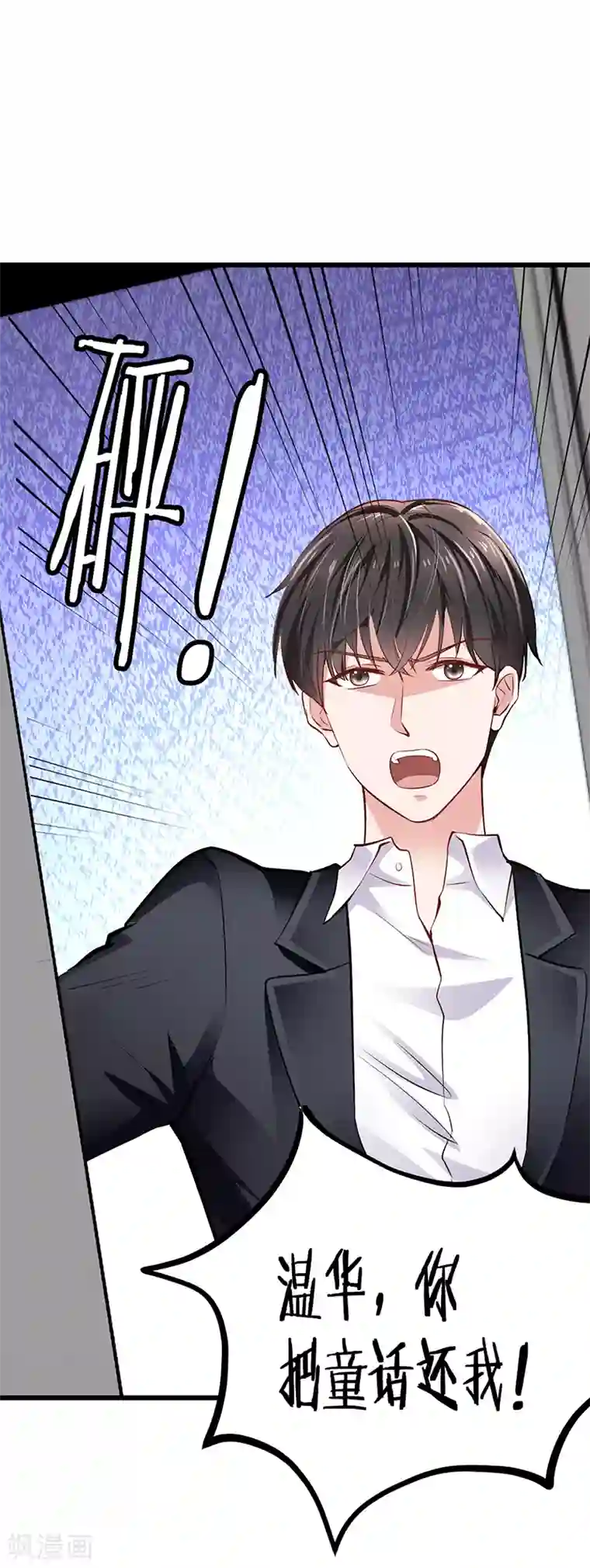 这个男神有点皮第27话 童话去哪了？