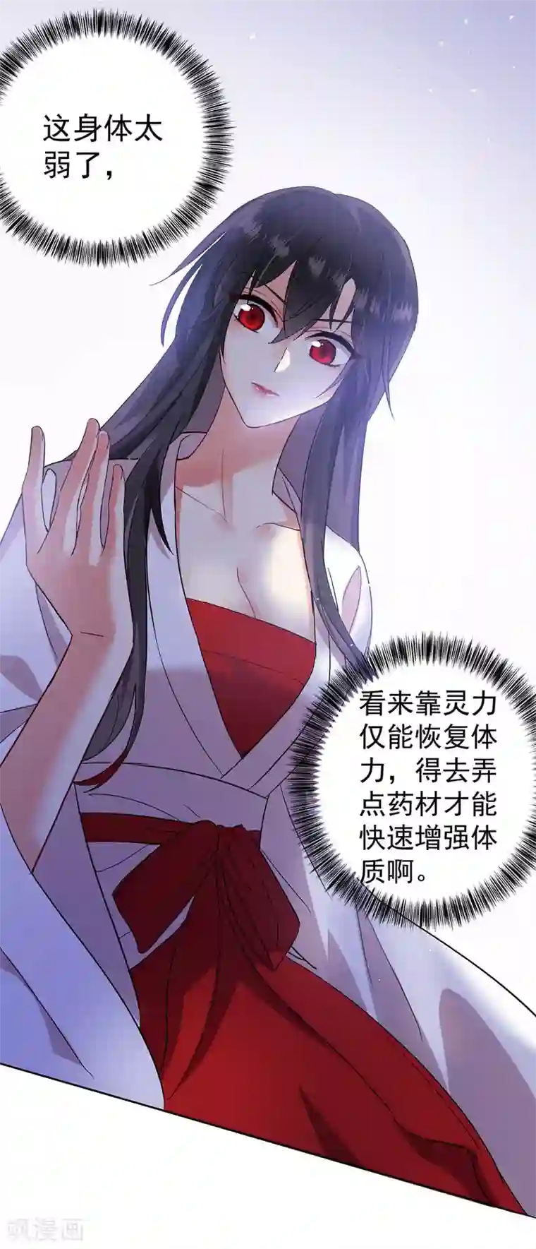 我在异界养男神：神医九小姐第15话 丫鬟碧萝