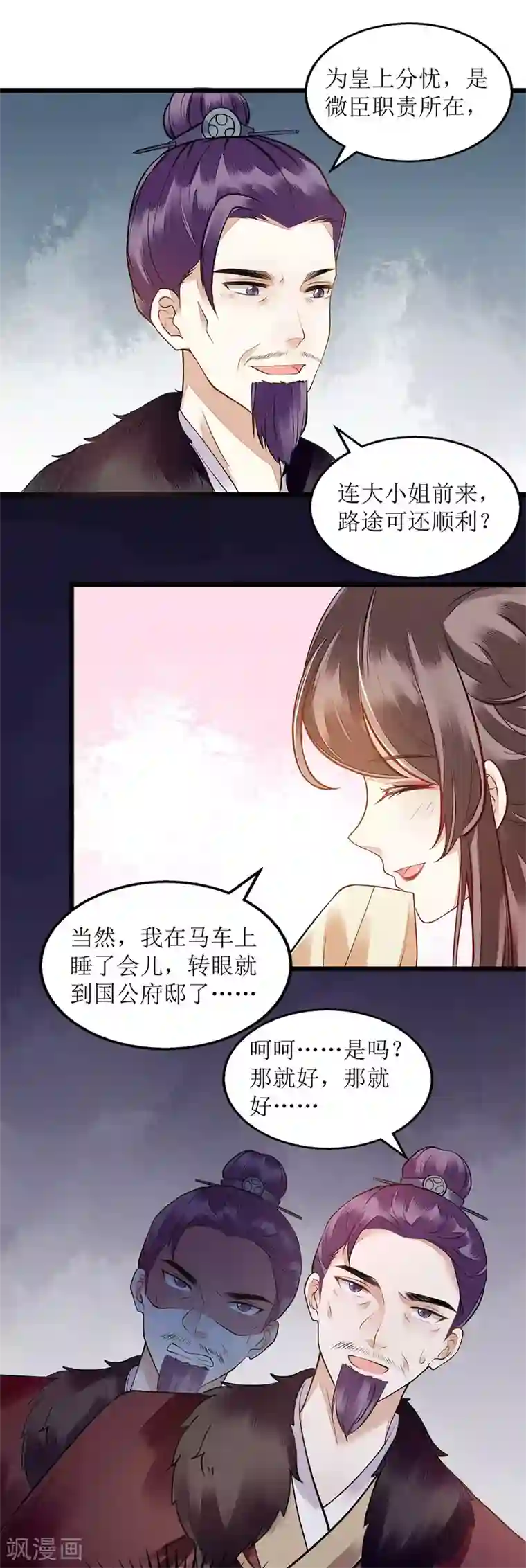 一品嫡女第117话 萧府贺宴