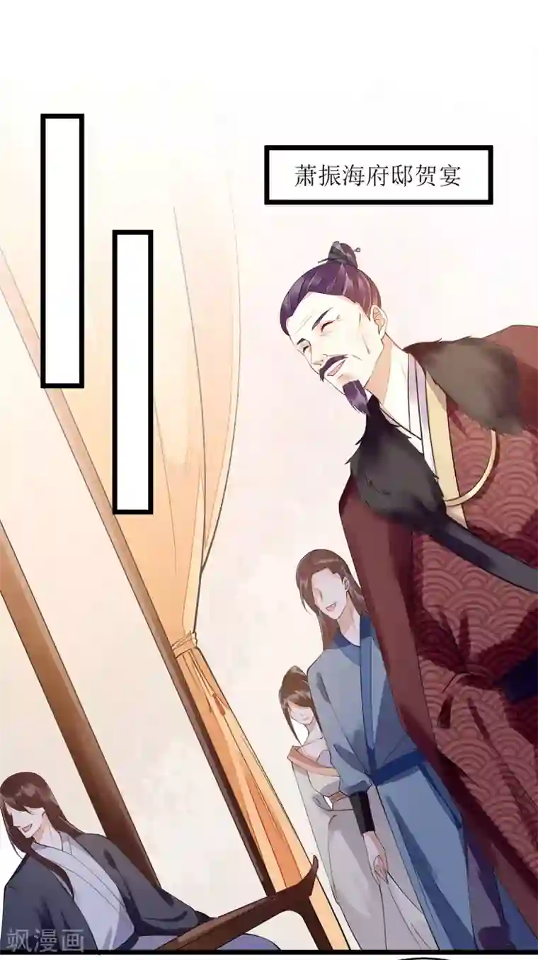 一品嫡女第117话 萧府贺宴