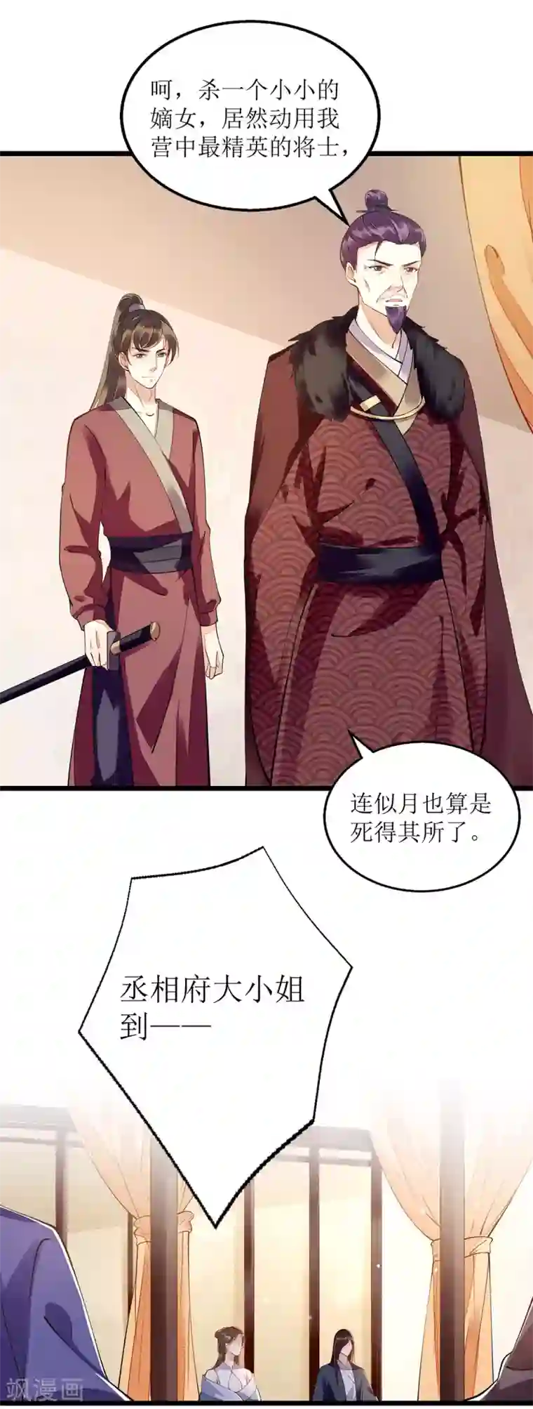 一品嫡女第117话 萧府贺宴