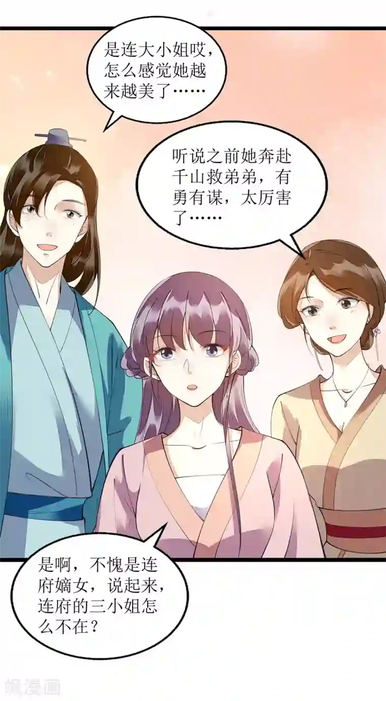 一品嫡女第117话 萧府贺宴