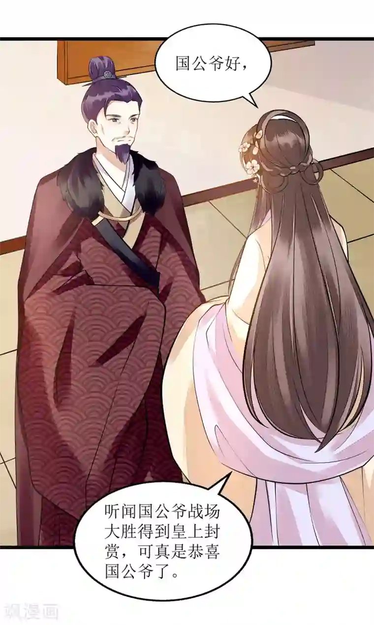 一品嫡女第117话 萧府贺宴