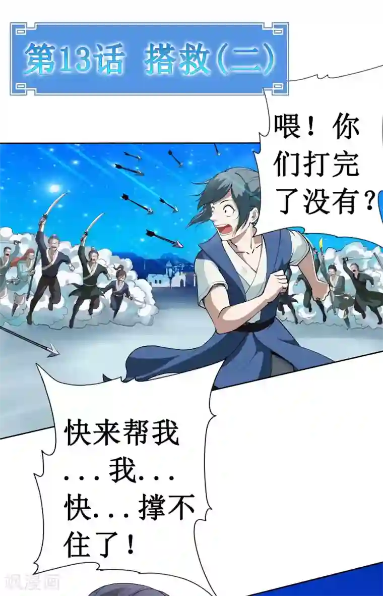 七绝天下第13话 搭救2