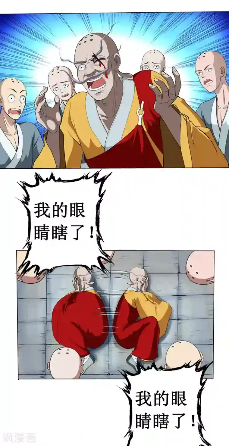 七绝天下第13话 搭救2