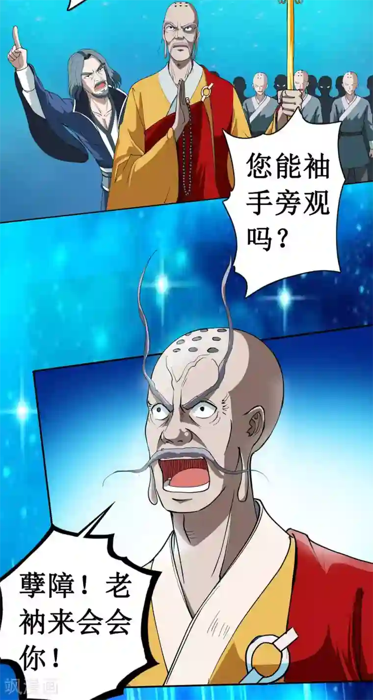 七绝天下第13话 搭救2