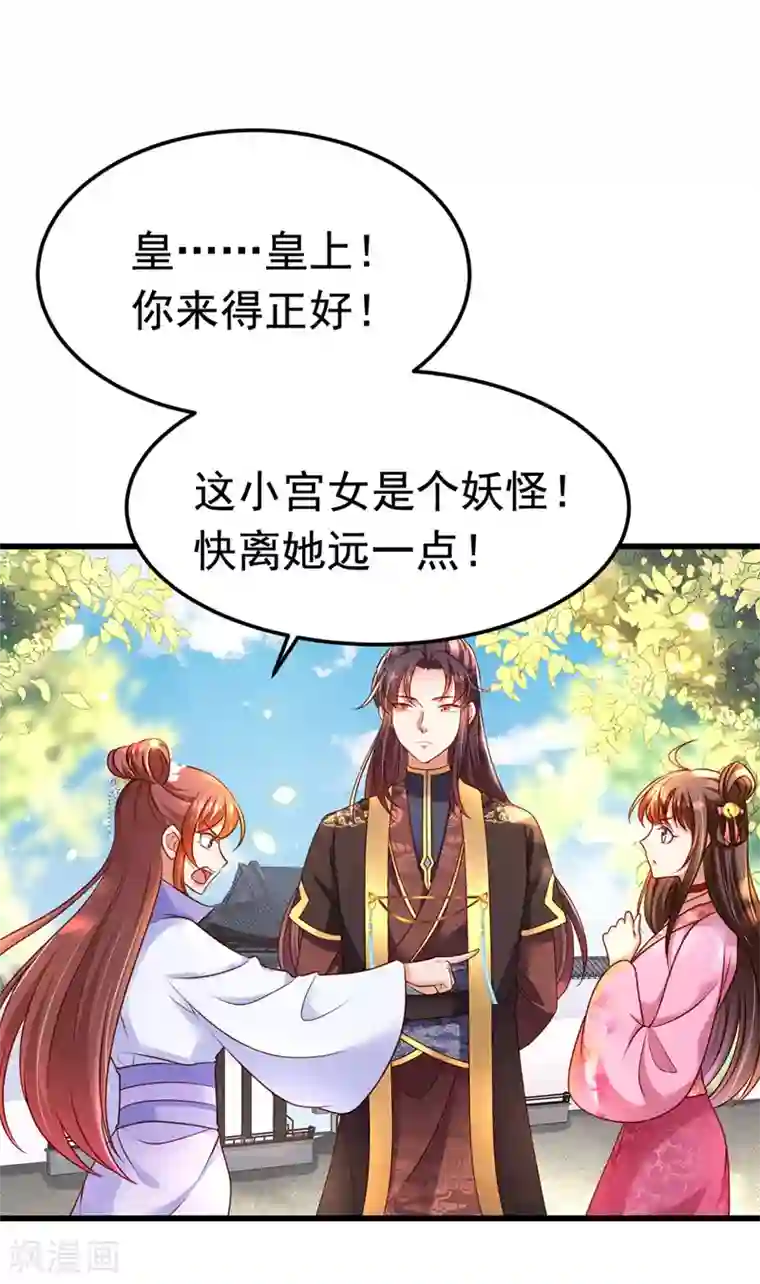 我在后宫当大佬第13话 谁是妖怪？