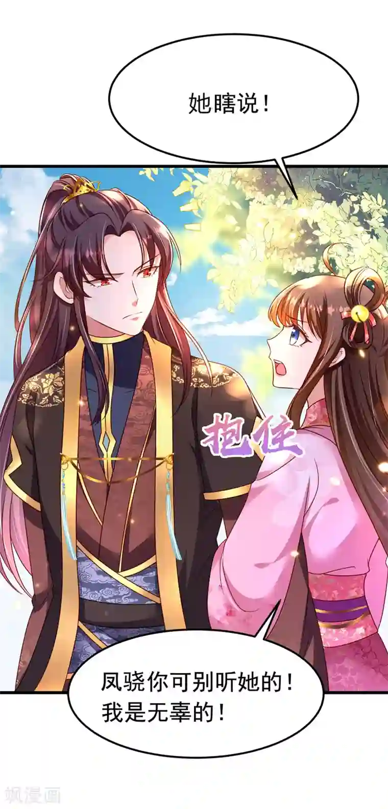 我在后宫当大佬第13话 谁是妖怪？