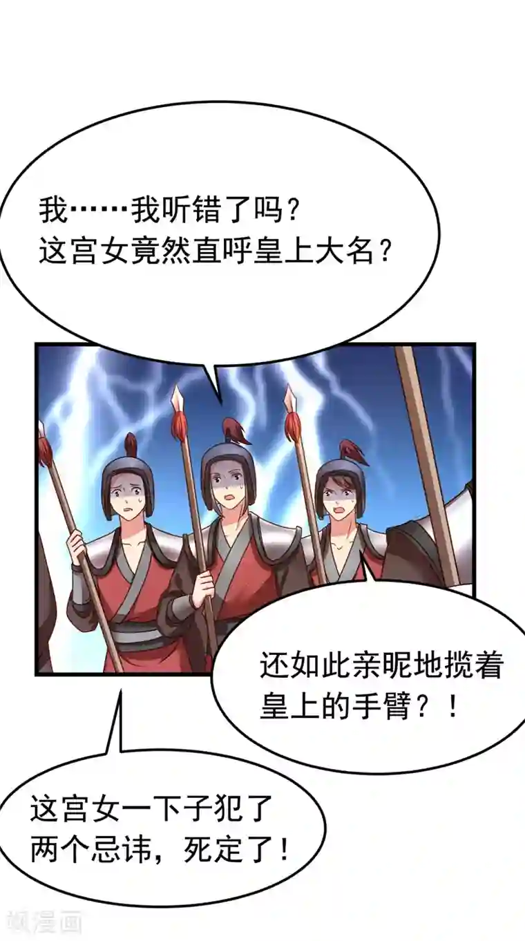 我在后宫当大佬第13话 谁是妖怪？