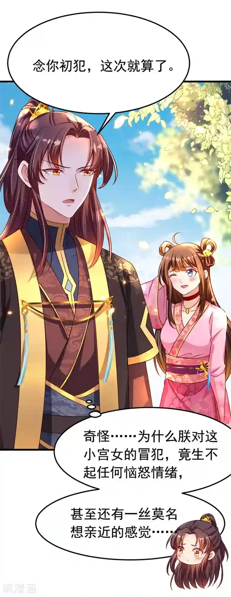 我在后宫当大佬第13话 谁是妖怪？