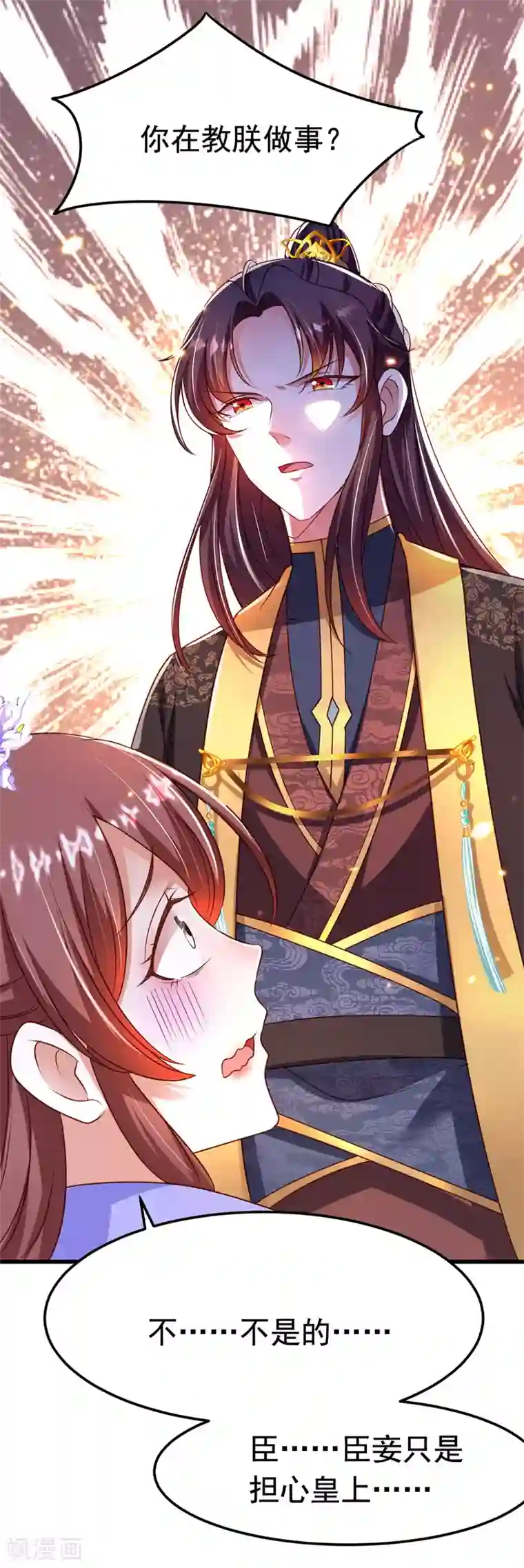 我在后宫当大佬第13话 谁是妖怪？