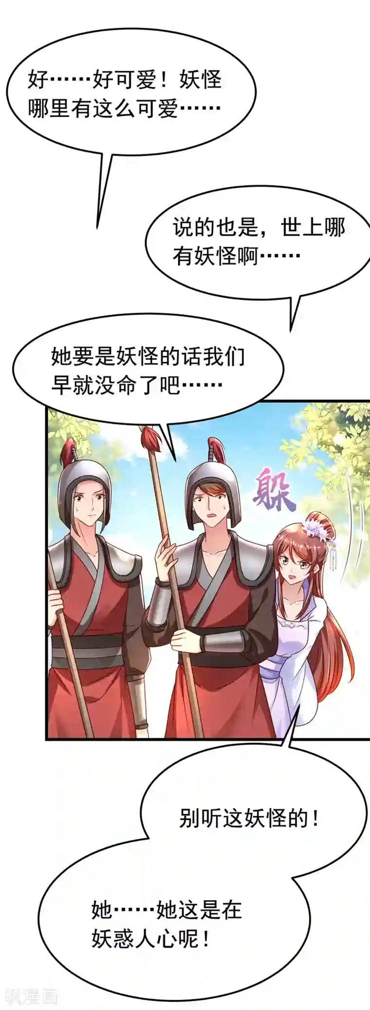 我在后宫当大佬第13话 谁是妖怪？