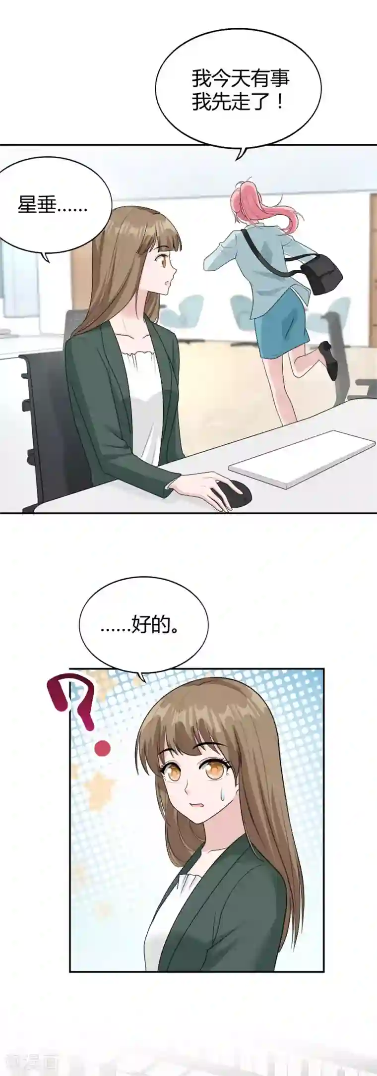 我最亲爱的柳予安第34话 做我女朋友吧