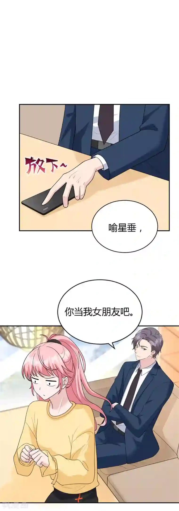 我最亲爱的柳予安第34话 做我女朋友吧