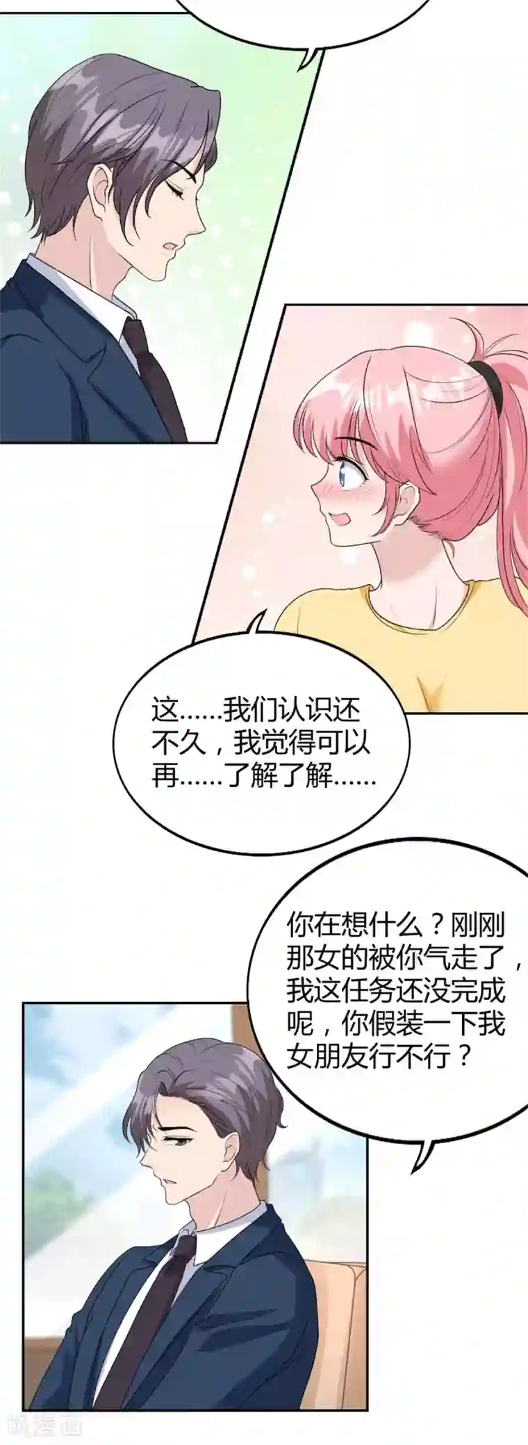 我最亲爱的柳予安第34话 做我女朋友吧