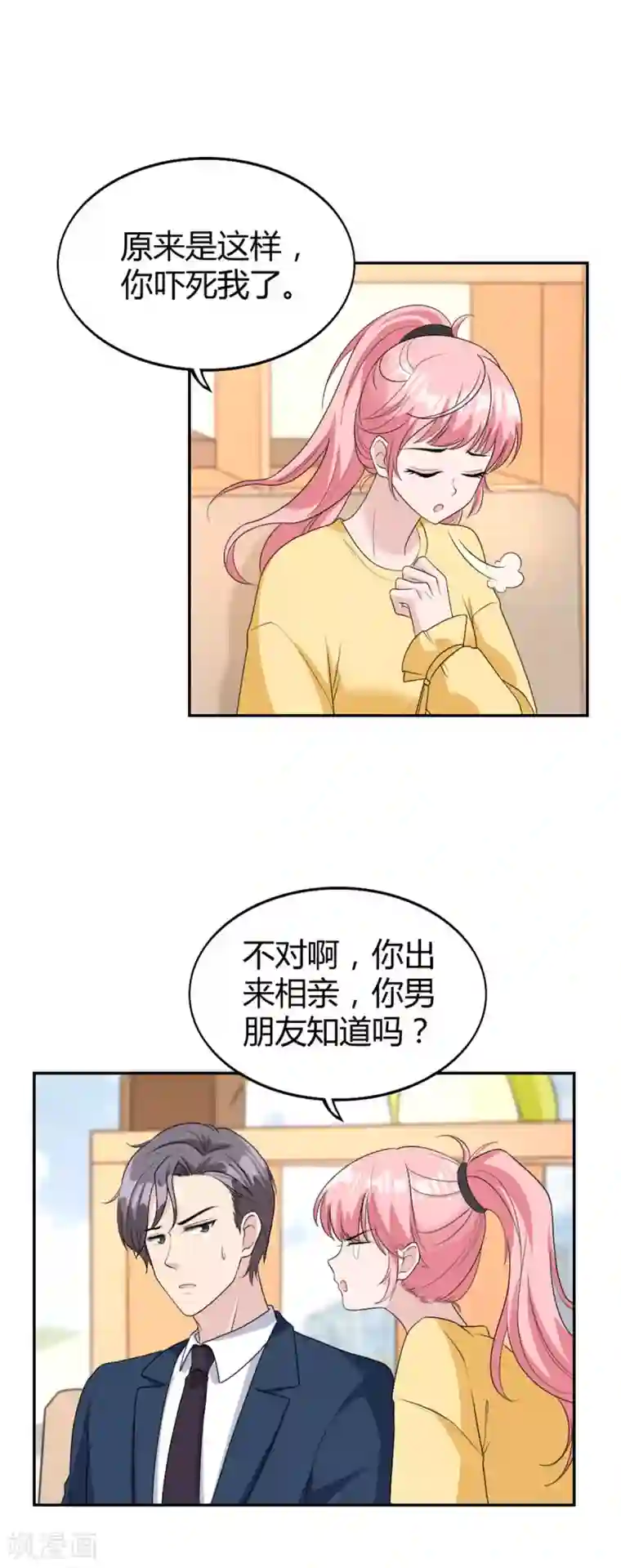 我最亲爱的柳予安第34话 做我女朋友吧