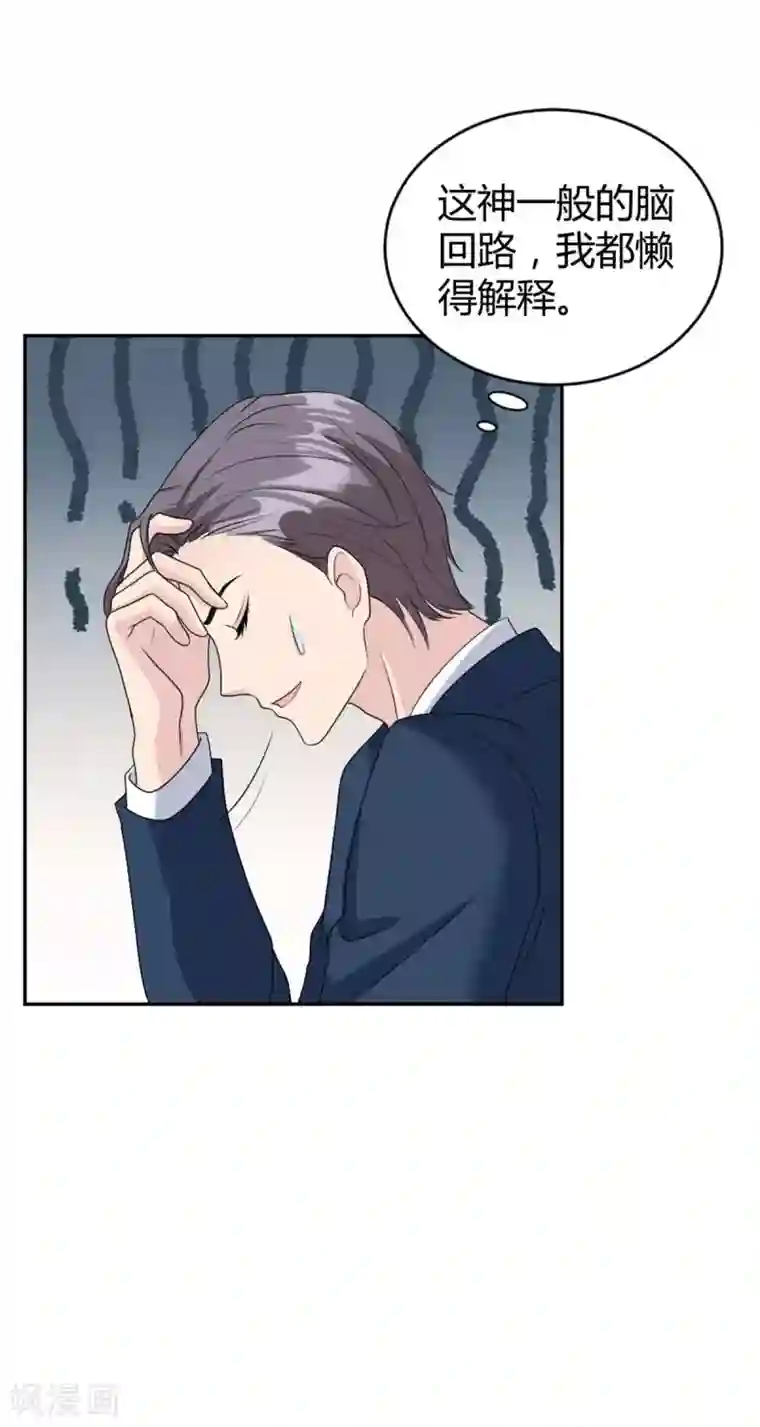 我最亲爱的柳予安第34话 做我女朋友吧