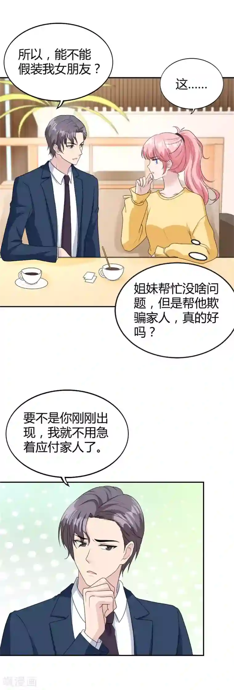 我最亲爱的柳予安第34话 做我女朋友吧