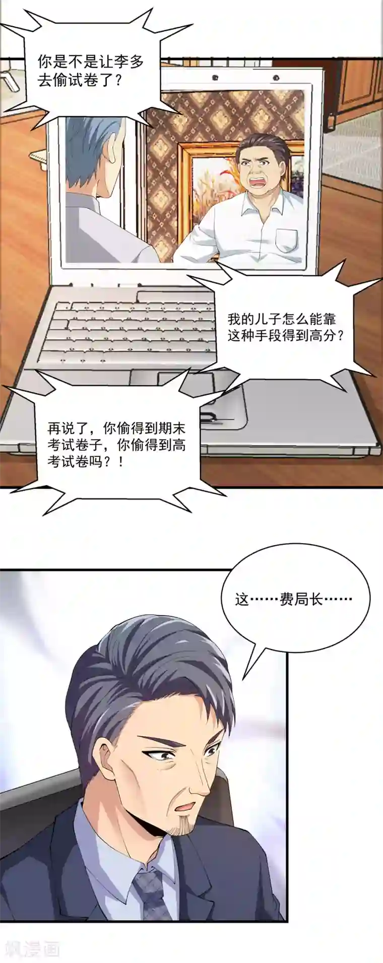 我的神级超能手表第26话 当堂对质！