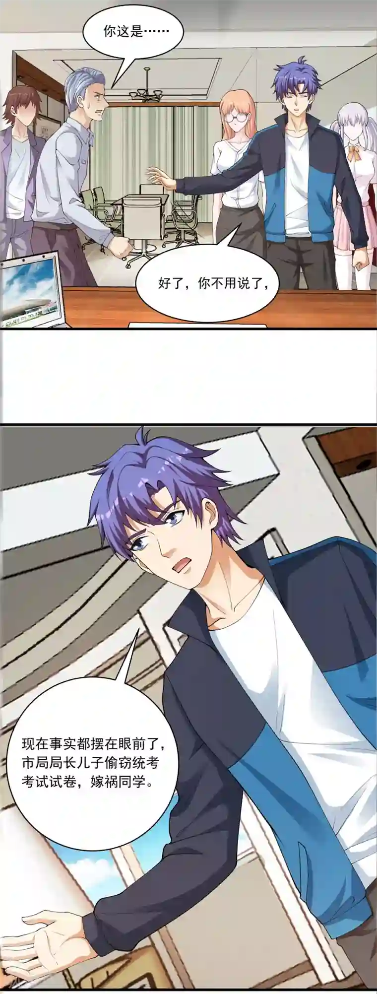 我的神级超能手表第26话 当堂对质！