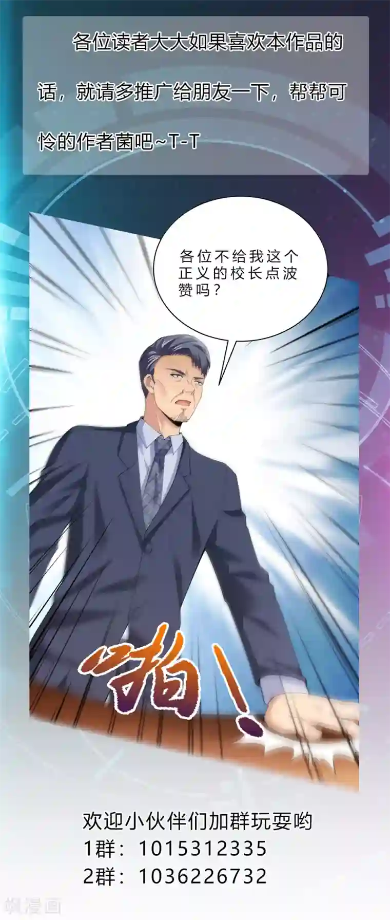 我的神级超能手表第26话 当堂对质！